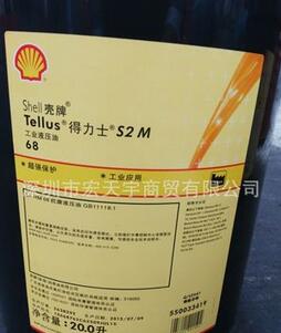 壳牌得力士S2M68液压油/Shell Tellus S2 M68