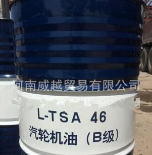 抗氧防锈汽轮机油L-TSA46号【B级】