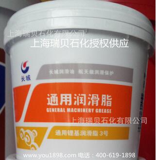 长城牌3号通用锂基润滑脂，上海通用锂基润滑脂，3#牛油