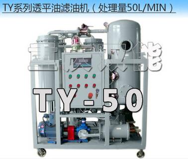 双能牌透平油专业生产厂家TY-50透平油在线滤油机