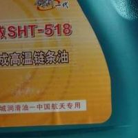SHT-618烤漆链条专用高温润滑油