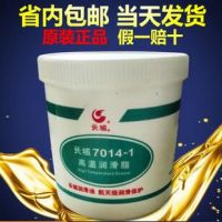 中国石化 生产供应长城7014-1含氟润滑油脂