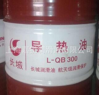 原装长城300导热油 L-QB300导热油