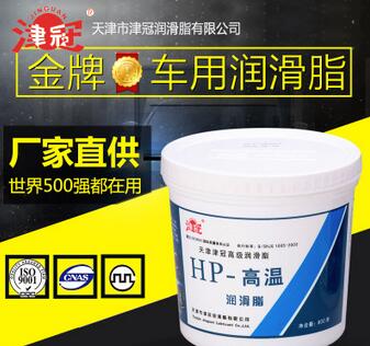 HP-高温润滑脂/小包装车用 机油/800g高温轮毂轴承脂