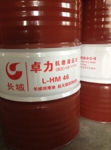 促销原装正品长城卓力抗磨液压油（高压）L-HM46