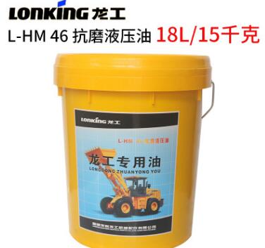 龙工设备专用抗磨液压油 L-HM46号抗磨液压油18L 15kg机械润滑油