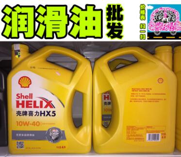 批发黄壳 喜力HX5 10W-40 黄壳机油