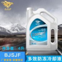 直销BJSJF纯乙二醇长效防冻液-25℃