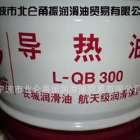 长城L-QB 300号导热油