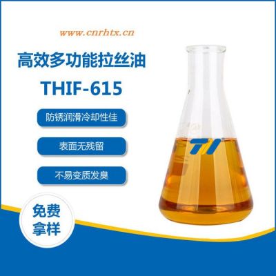 恒鑫THIF-615 高效多功能拉丝油 适用于对铜、铝等的拉丝工艺的加工