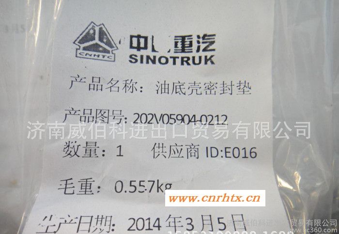 202V05904-0212中国重汽MC11发动机油底壳密封垫