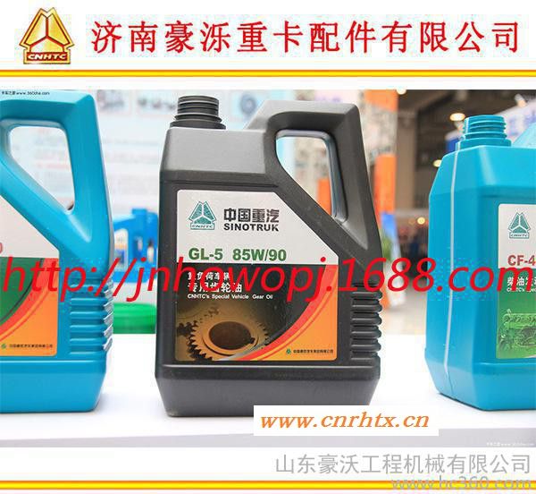 中国重汽专用 金王子 豪沃 齿轮油等 质量好 价格低