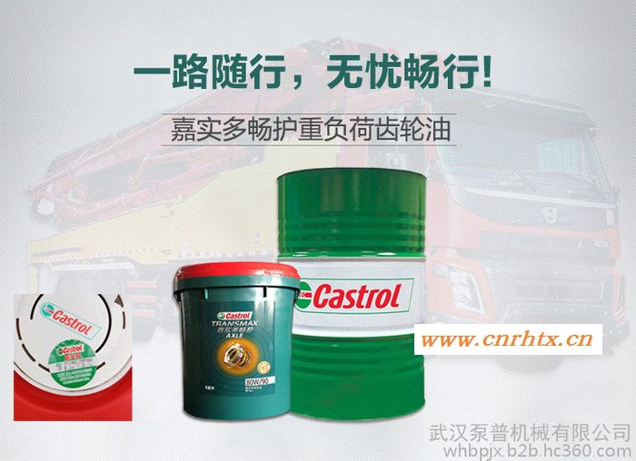 Castrol/嘉实多  重负荷齿轮油GL-5