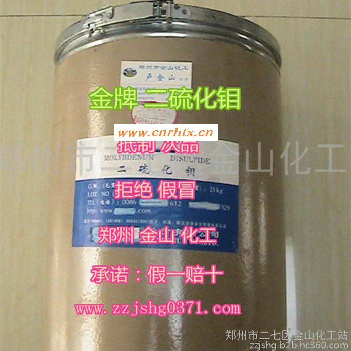 供应金山牌纳米二硫化钼标准 型号FM-3-二硫化钼粉的用途用如润滑脂高铁配件 橡胶密封圈等