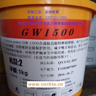 供应CHELSEA（车路士）GW1500合成极高温润滑脂