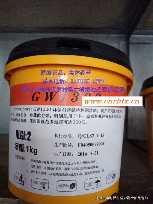 供应CHELSEA（车路士）GW1300环保型高温润滑脂