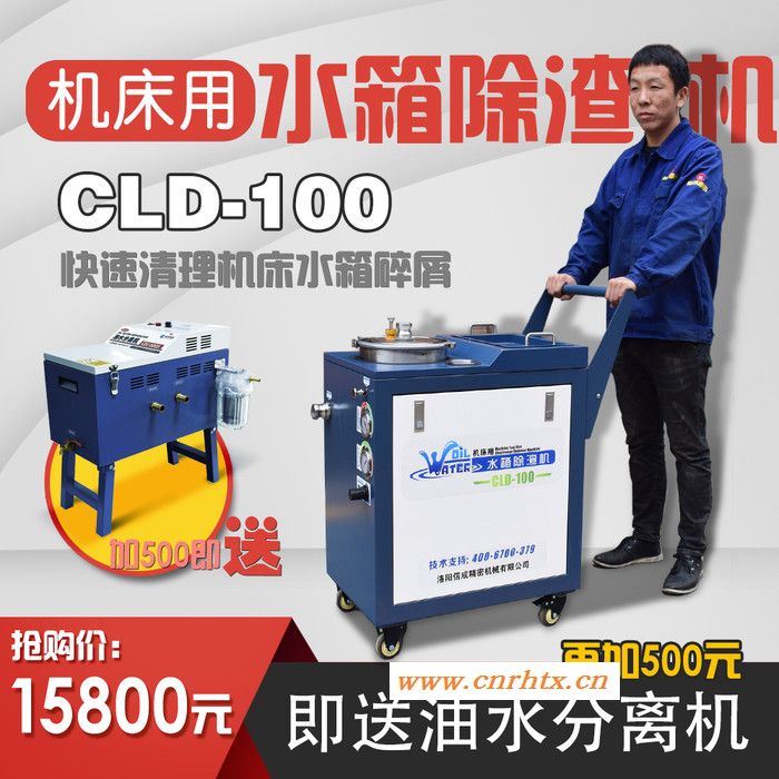 液槽清理机 CLD-100切削液过滤设备