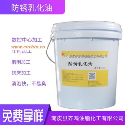 乳化油厂 齐鸿嘉润QH-1170 防锈乳化油 皂化油 乳化切削液