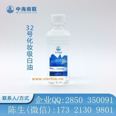 上海供应茂名石化7#化妆级白油中海南联