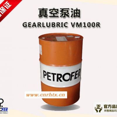 德润宝GEARLUBRIC VM100R 真空泵油 特级真空泵油