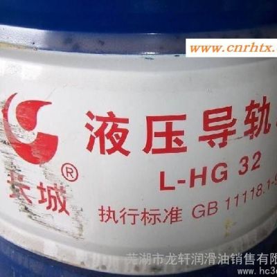 供应芜湖长城L—HG32号液压导轨油采购价（高品质低价格）