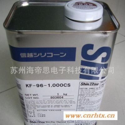 信越KF-96-1000cs 二甲基硅油 脱模剂 润滑油 导热油 线油 日本产