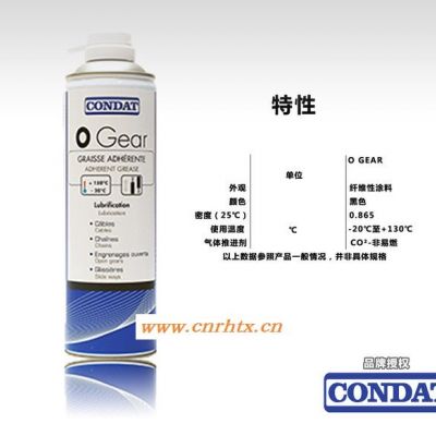 CONDAT康达特 喷灌式开式齿轮润滑剂 润滑油