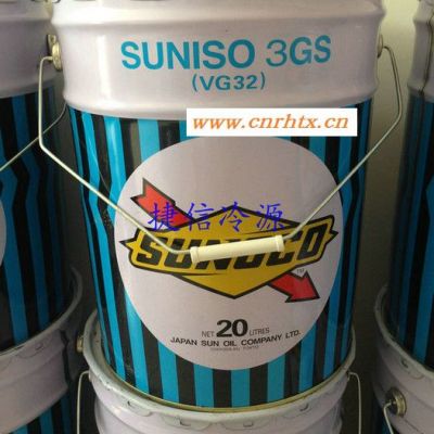供应日本太阳3GS冷冻油