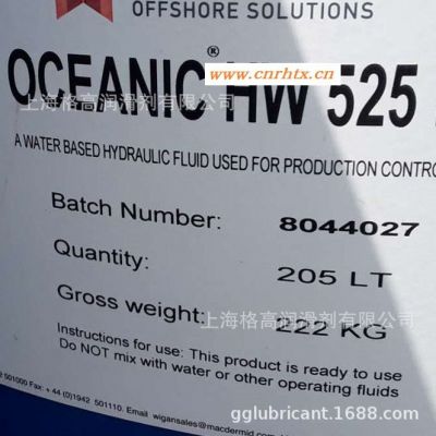 OCEANIC HW510 HW525 HW540 HW560水基液压油