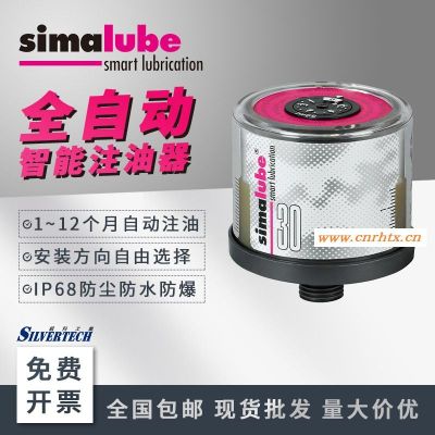 SL10-30ML自动注油器瑞士森玛Simalube高温链条油多款型号可选专用注油器油杯