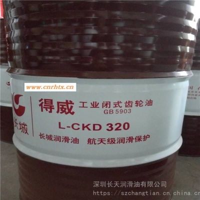 长城L-CKD150抗锈工业齿轮油远洋船舶闭式齿轮油工业齿轮油厂家销售