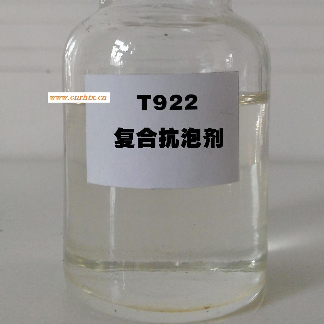 T922  二号 复合型抗泡剂  适用内燃机油，齿轮油，压缩机油
