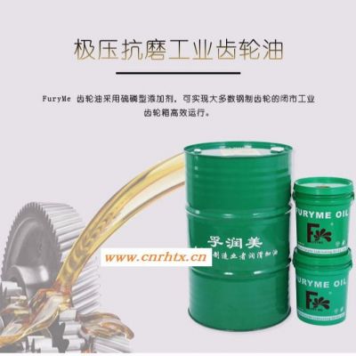 孚润美厂家直销 CKC-68工业齿轮油 耐磨抗乳化工业齿轮油  齿轮箱设备用油