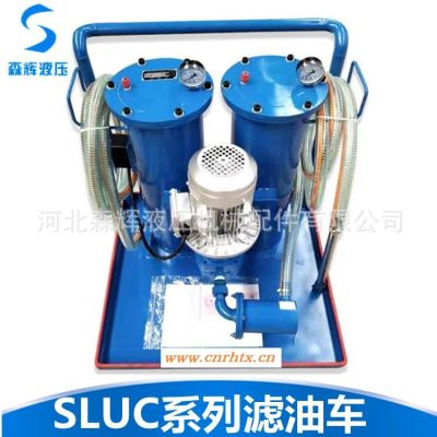LYC系列/LUC系列 精密滤油机 液压油滤油车