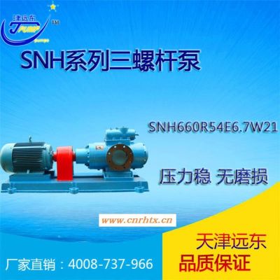 SN三螺杆泵 SNH660R54E6.7W21 液压油输送泵