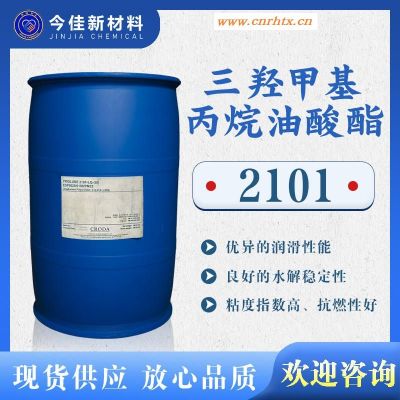 三羟甲基丙烷油酸酯 TMPTO2101 基础油金属加工液