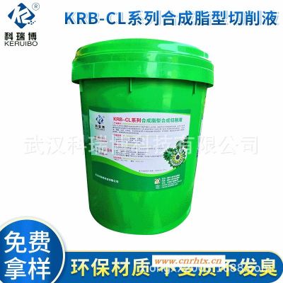 KRB-CL106合成脂型铝切削液 铝合金切削液