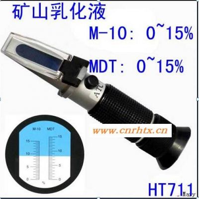 矿山乳化液浓度仪乳化油浓度计检测折射仪M-10/MDT 015%