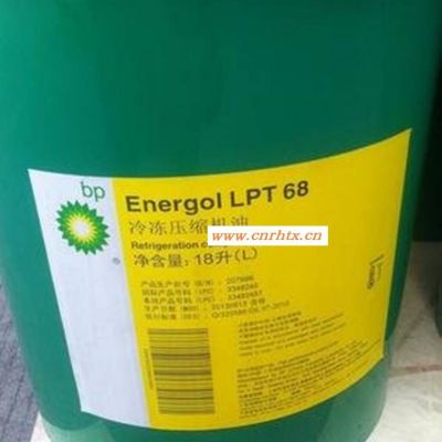 BP厂家直供BP安能高Energol LPT-F32号冷冻机油