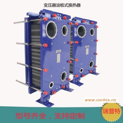 变压器油板式换热器 青岛瑞普特 油用板式热交换器 厂家直供支持定制