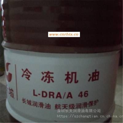 长城L-DRA/A46号68号冷冻机油冷库制冷压缩机专用润滑油长城冷冻机油供应