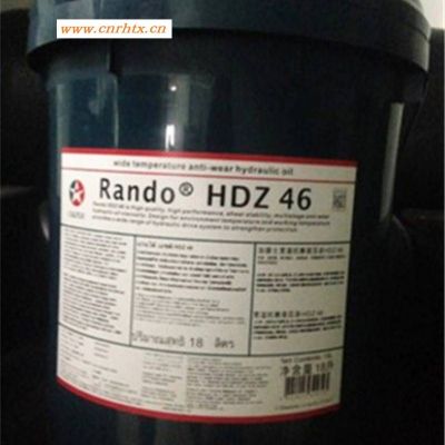 加德士RandoHDZ46特级抗磨液压油液压传动油加德士液压油工业润滑油供应