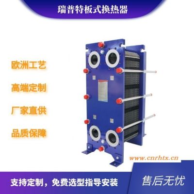 板式冷却器 导热油板式冷却器设计生产厂 瑞普特板式换热器量大从优