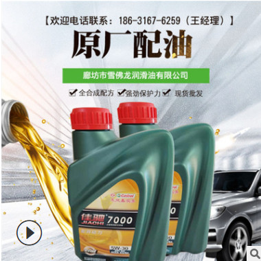 佳驰7000SN汽油发动机润滑油5W-30全合成润滑油