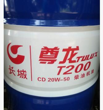 批发长城润滑油尊龙T200 CD 15W-40/20w -50 柴机油 170kg