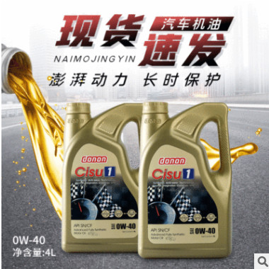 多能全合成汽车机油SN 0W-40 汽车润滑油4L 小轿车发动机汽机油