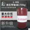 L-HG液压导轴油