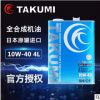 TAKUMI日本进口10W40匠牌机油正品全合成汽车润滑油SN 10W-40 4L