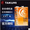 日本原罐进口 TAKUMI匠牌 无级变速箱润滑油 CVT波箱油 4L 汽车