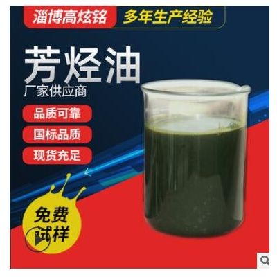 芳烃油 橡胶软化剂耐高温低挥发抗风化工业绿色高粘度环烷油